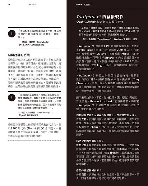 ■ 先有準則，再談創意！讓你一本掌握數位刊物的編輯大法！《編