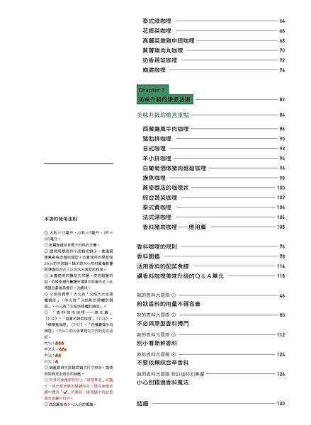 ■ 3步驟 X 3香料🤩 印度風香料咖哩終極食譜：東京咖哩番