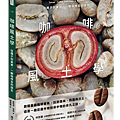 VV0129_咖啡風土學_立體書封(透明+書腰).png