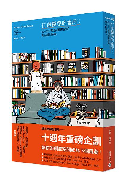 VQ0080_打造靈感的場所_立體書封(小+書腰)