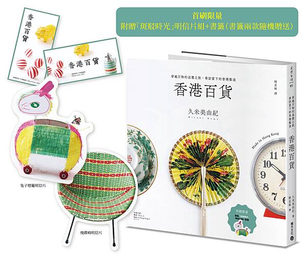 VK0085_香港百貨_立體書封(小+贈品)