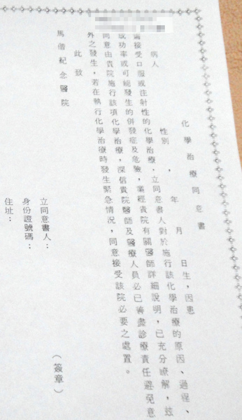 化療同意書POINT.jpg