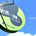 01喫茶小舖三代店5.JPG