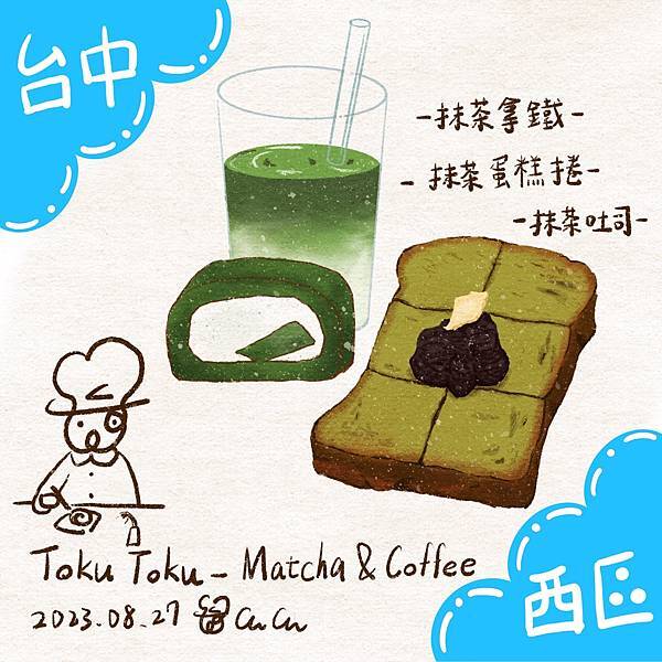 tokutoku-matcha & coffee【台中西區】