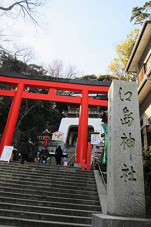 「江島神社」