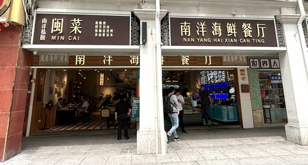 【中國廈門美食】南洋海鮮餐廳 (中山路總店)～海鮮大排檔，活