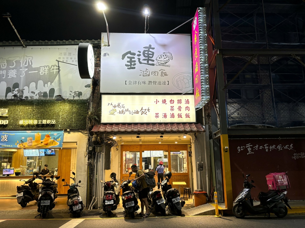 【新竹市北區美食】金連滷肉飯～肥肉多的滷肉飯超讚！新竹市宵夜