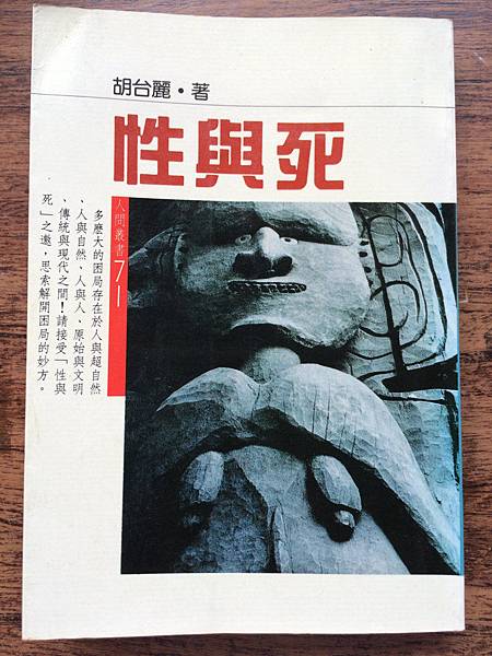 性與死 性與死