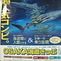 地鐵站中Osaka海遊館+地鐵一日票的海報