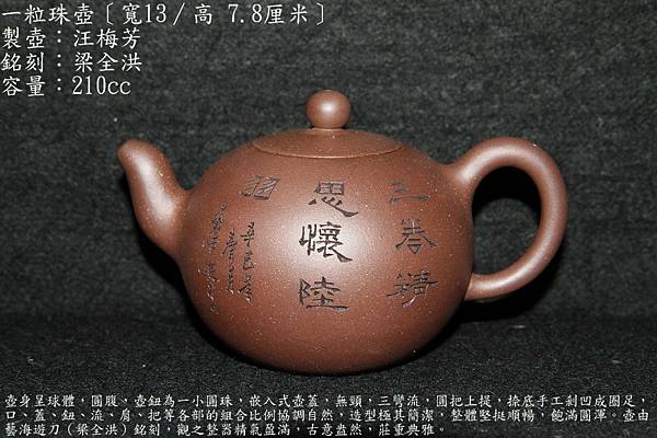 一粒珠壺 (1).JPG