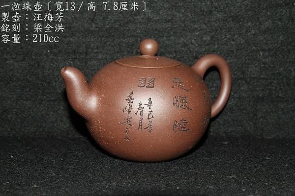 一粒珠壺 (3).JPG