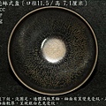 建窯銀兔毫缽式盞〔口徑11.5∕高 7.1厘米〕-容量：380cc-底款：供御-重量：323g.jpg