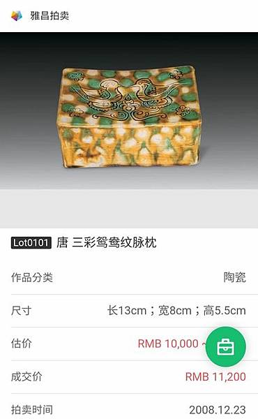 三彩十字花紋脈枕〔長13.5∕寬10.2∕高6.2厘米〕-重量：671g-5F.JPG