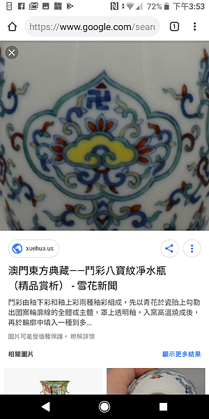 斗彩八寶紋凈水瓶〔高13.1∕寬 6.3厘米〕，底款：大清雍正年製，重量：130g-25I.Jpg