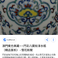 斗彩八寶紋凈水瓶〔高13.1∕寬 6.3厘米〕，底款：大清雍正年製，重量：130g-25I.Jpg