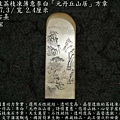 壽山石老性荔枝凍薄意李白「元丹丘山居」方章〔高 7.3∕寬 2.4厘米〕-雕塑：林右熹-重量：107g-.JPG