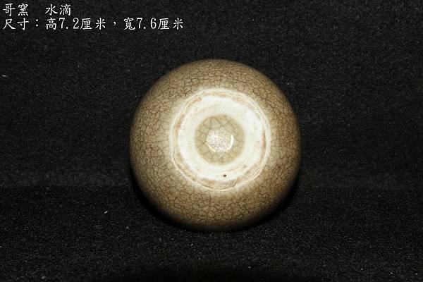 哥窯小水滴〔寬7.6 ∕ 高7.2厘米〕-重量：167g-2C.JPG