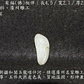 和闐白玉-仔料-有福(佛)相伴〔長 4.5∕寬 2.1∕厚 2厘米〕-備註：廣州雕工-重量：21g-.JPG