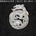 和闐玉-鏤雕龍紋出廓璧 (1).JPG