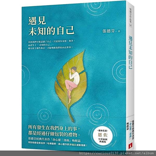 【遇見未知的自己】快樂幸福的真正途徑是向內探索