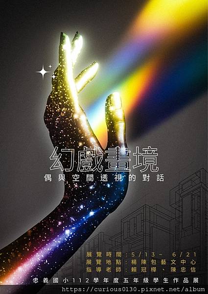 【幻戲畫境】偶與透視空間的對話