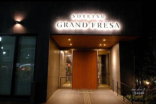[熊本住宿]-相鐵Grand Fresa 熊本