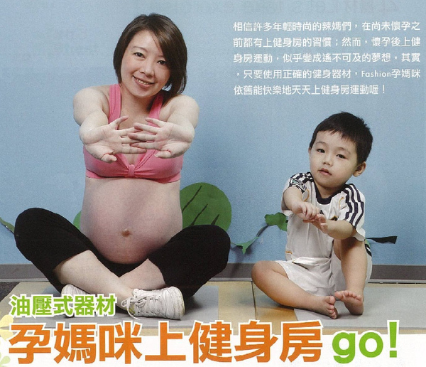 孕媽咪上健身房.jpg 孕媽咪上健身房.jpg