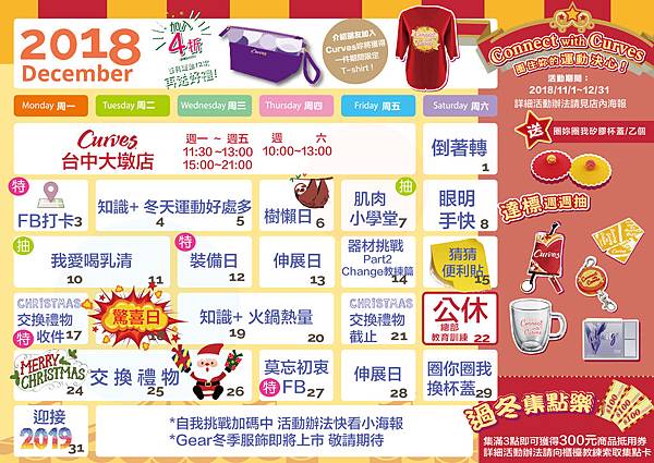 2018-12月行事曆-台中大墩店.jpg 2018-12月行事曆-台中大墩店.jpg