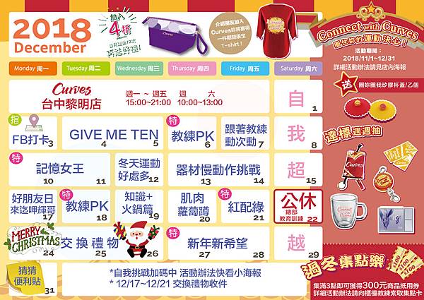2018-12月行事曆-台中黎明店.jpg 2018-12月行事曆-台中黎明店.jpg