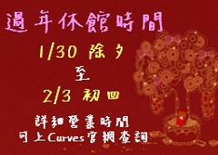過年公告