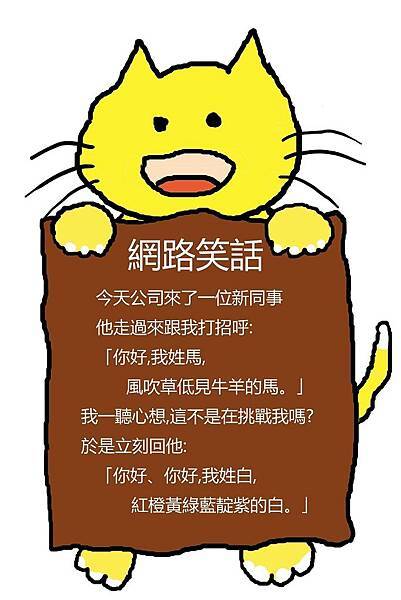 翹課貓  抱報  我姓馬01拷貝.jpg