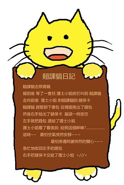 翹課貓 抱報 照胃鏡.jpg
