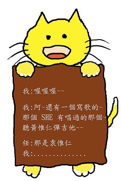 翹課貓 同事的名字2拷貝.jpg 翹課貓 同事的名字2拷貝.jpg