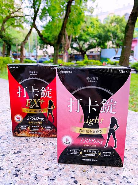 女人知己試用大隊,美体專科打卡錠Light,美体專科打卡錠EX+,美体專科打卡錠EX,美体專科,Dr.Calorie 美体專科,打卡錠,美體,美體量表,控制體態,剷油,玄米,納豆,代謝輔助食品,卡路里控制,打擊卡路里,燃燒卡路里,輕盈減油,體態管理,滅絕囤積,鏟油,擊油