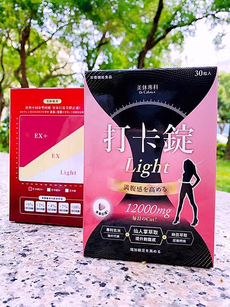 女人知己試用大隊,美体專科打卡錠Light,美体專科打卡錠EX+,美体專科打卡錠EX,美体專科,Dr.Calorie 美体專科,打卡錠,美體,美體量表,控制體態,剷油,玄米,納豆,代謝輔助食品,卡路里控制,打擊卡路里,燃燒卡路里,輕盈減油,體態管理,滅絕囤積,鏟油,擊油