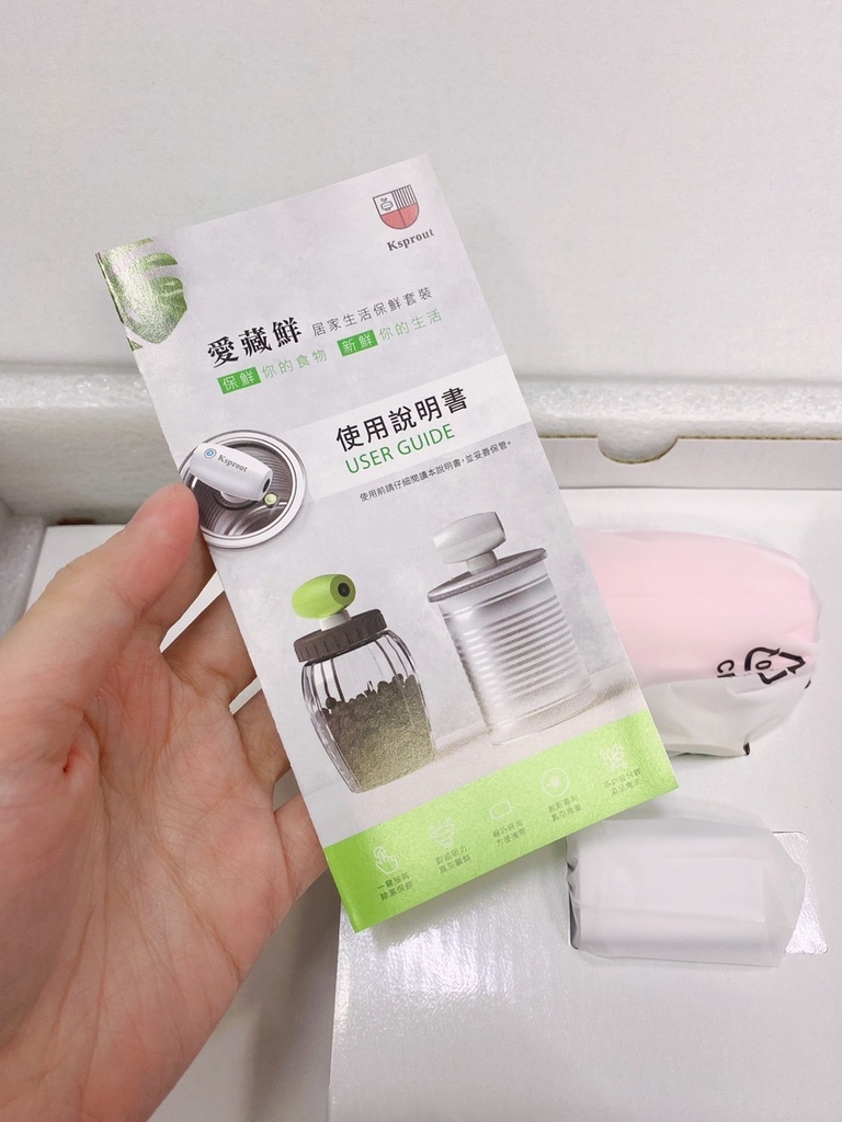 女人知己試用大隊,口碑行銷,部落客行銷,Ksprout愛藏鮮 豪華真空保鮮套裝組,愛藏鮮,食物保鮮袋,保鮮罐,真空保鮮罐,真空保鮮,真空罐,真空密封,密封罐,密封袋,真空夾鏈袋,舒肥夾鏈袋,真空袋