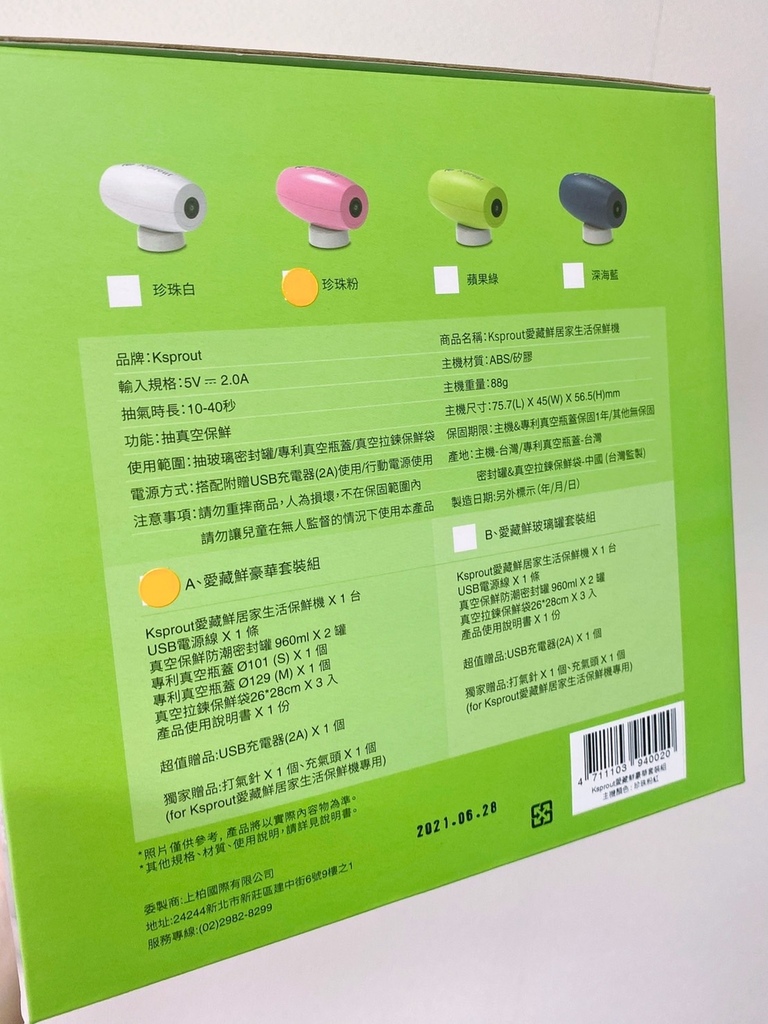 女人知己試用大隊,口碑行銷,部落客行銷,Ksprout愛藏鮮 豪華真空保鮮套裝組,愛藏鮮,食物保鮮袋,保鮮罐,真空保鮮罐,真空保鮮,真空罐,真空密封,密封罐,密封袋,真空夾鏈袋,舒肥夾鏈袋,真空袋