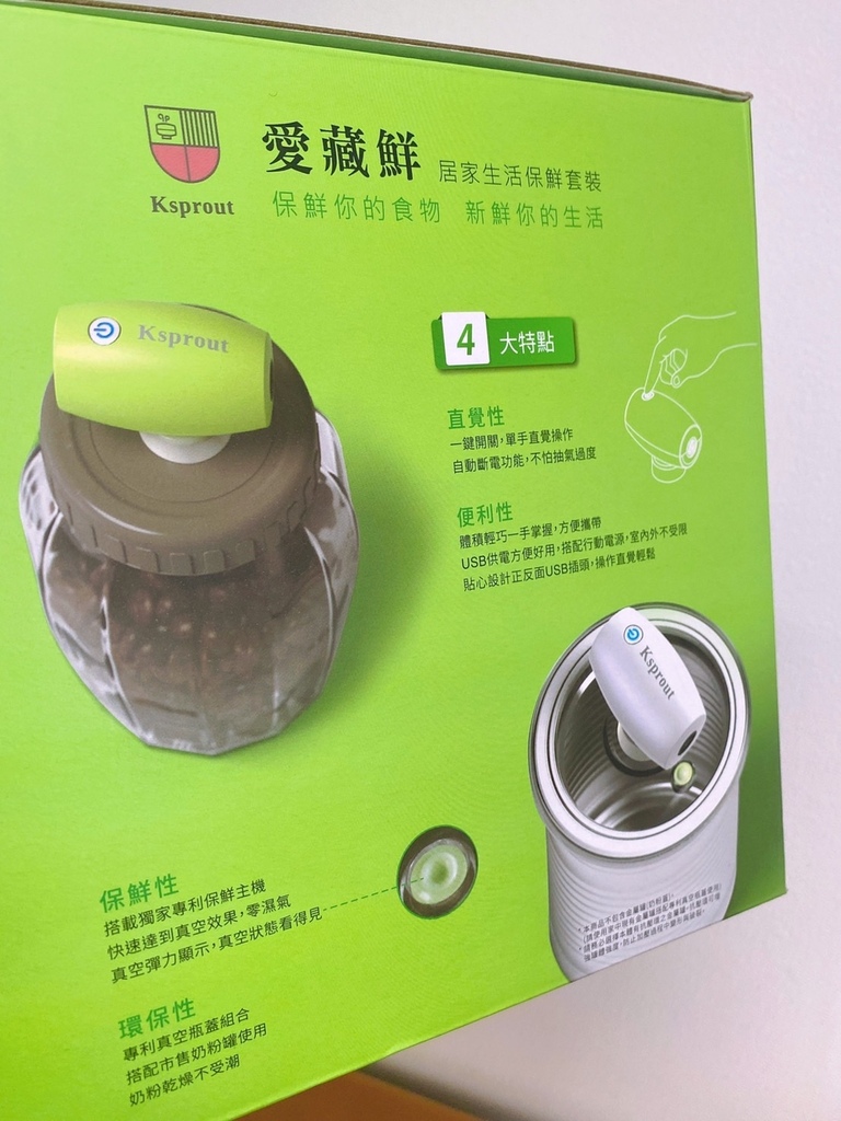 女人知己試用大隊,口碑行銷,部落客行銷,Ksprout愛藏鮮 豪華真空保鮮套裝組,愛藏鮮,食物保鮮袋,保鮮罐,真空保鮮罐,真空保鮮,真空罐,真空密封,密封罐,密封袋,真空夾鏈袋,舒肥夾鏈袋,真空袋