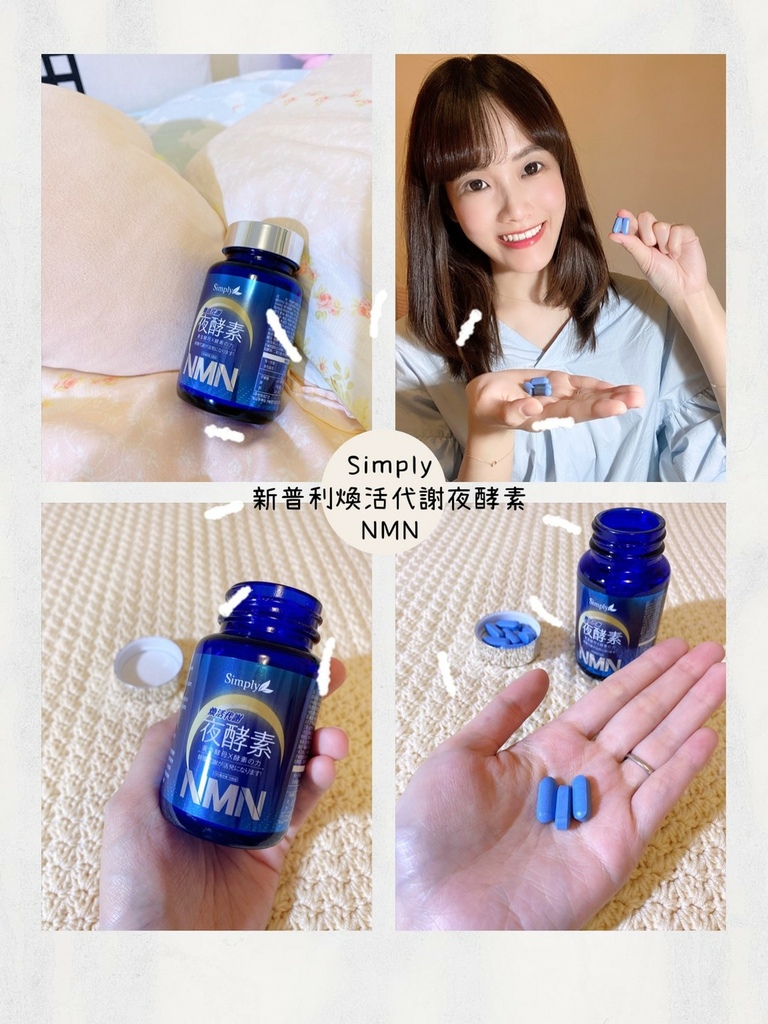 Simply新普利煥活代謝夜酵素NMN_220908_0.jpg Simply新普利煥活代謝夜酵素NMN_220908_0.jpg