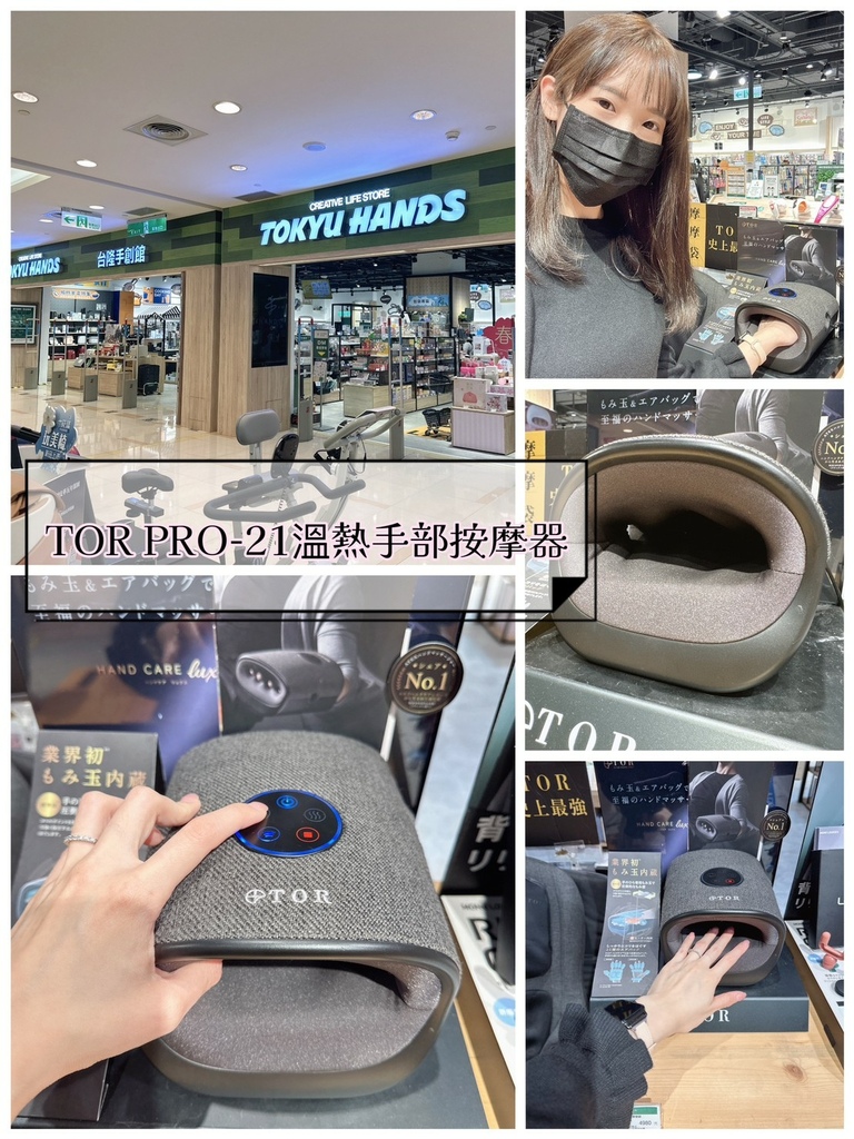 TOR PRO-21溫熱手部按摩器_230323_0.jpg