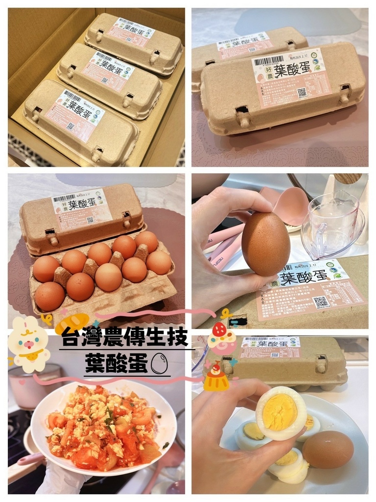 台灣農傳生技 葉酸蛋🥚_240122_0.jpg