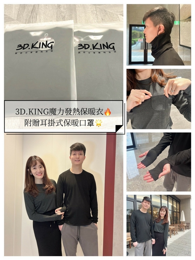 3D.KING魔力發熱保暖衣｜附贈耳掛式保暖口罩_240129_0.jpg