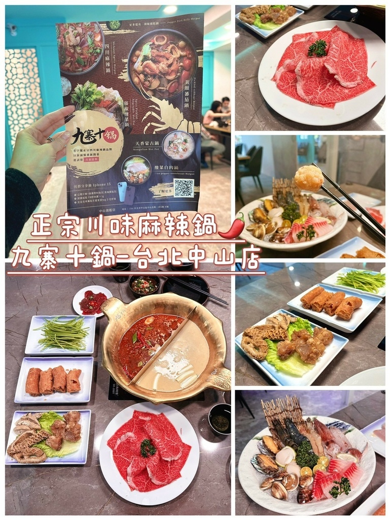 正宗川味麻辣鍋🌶️九寨十鍋-台北中山店_240205_0.jpg