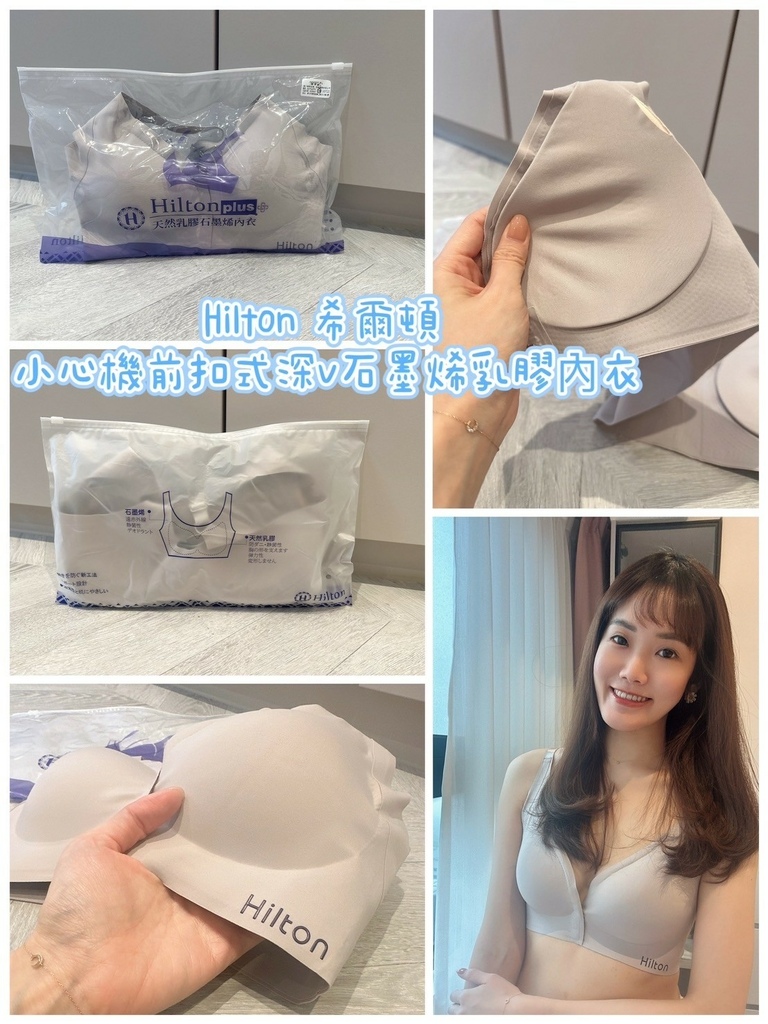 Hilton 希爾頓 小心機前扣式深v石墨烯乳膠內衣_240304_0.jpg Hilton 希爾頓 小心機前扣式深v石墨烯乳膠內衣_240304_0.jpg