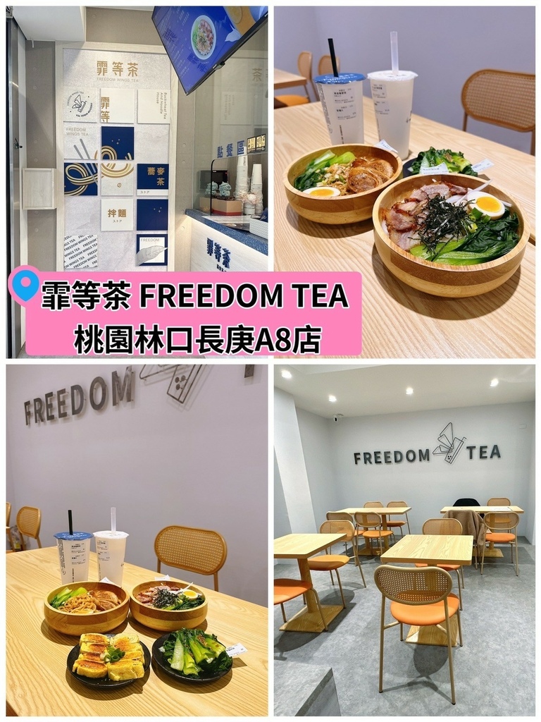 霏等茶 FREEDOM TEA 長庚A8店_240304_0.jpg