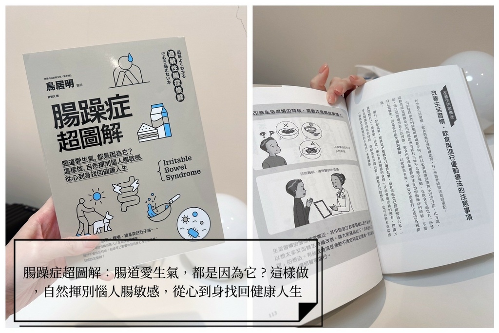 腸躁症超圖解：腸道愛生氣，都是因為它？這樣做，自然揮別惱人腸敏感，從心到身找回.jpg