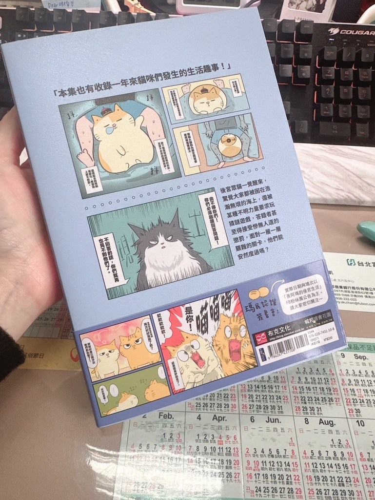 【好書推薦】黃阿瑪的後宮生活 貓咪超有事4-夢之船