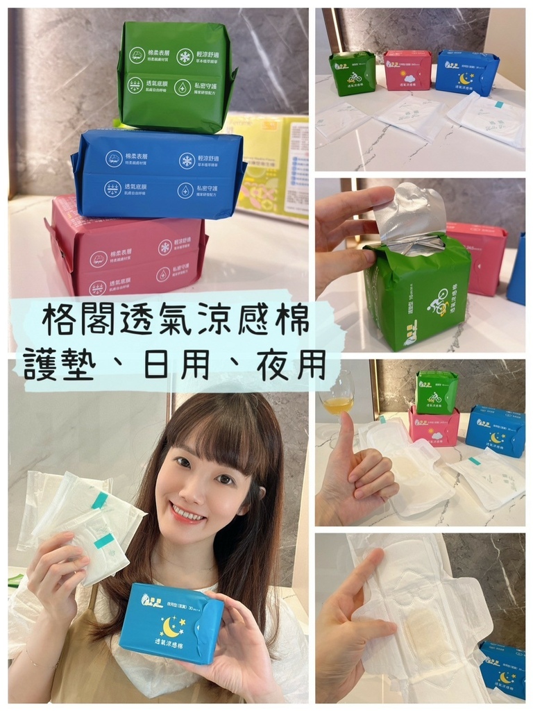 LINE_ALBUM_格閣透氣涼感棉--護墊、日用、夜用_241011_20.jpg