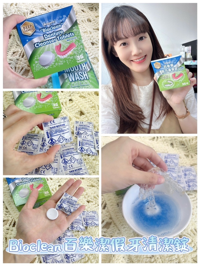 LINE_ALBUM_Bioclean百樂潔假牙清潔錠_241016_13.jpg