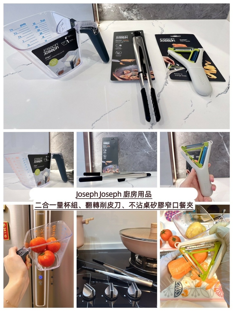 LINE_ALBUM_Joseph Joseph 廚房用品二合一量杯組、翻轉削皮刀、不沾桌矽膠窄口餐夾_241021_27.jpg